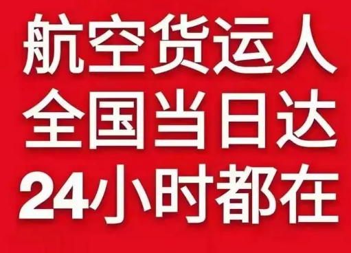 白城机场托运货物、航空货运:物流行业各岗位招聘
