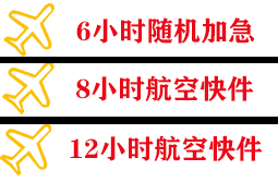 白城机场托运快递公司,专业空运当天件